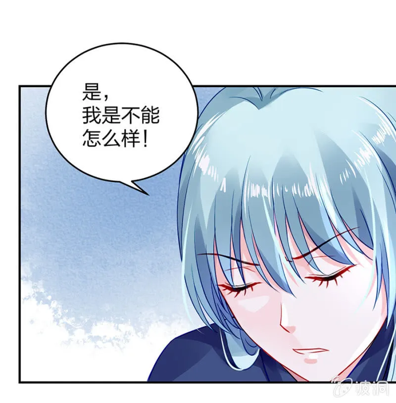 你又能怎样 第29页