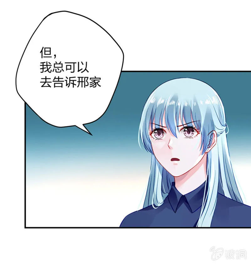 你又能怎样 第30页