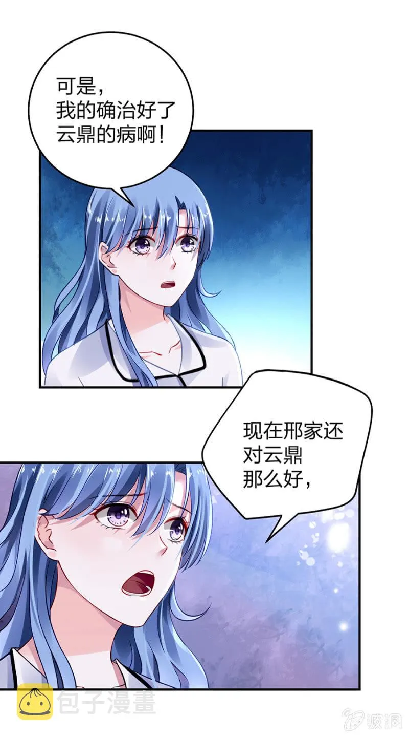 别做梦了 第5页