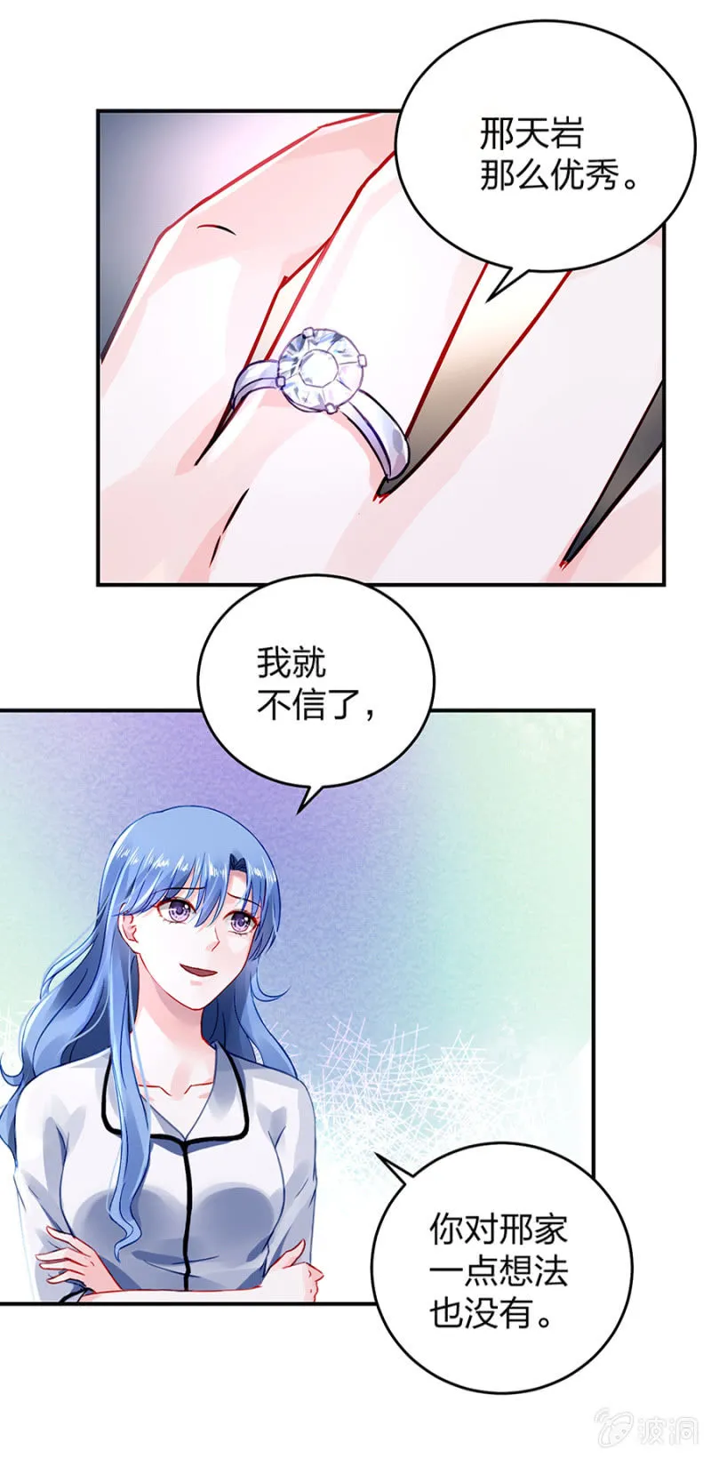 别做梦了 第17页