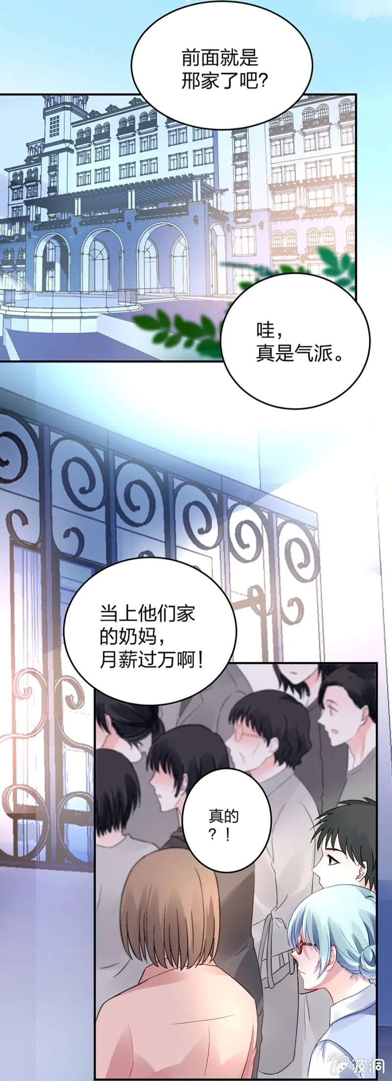应聘奶妈 第2页