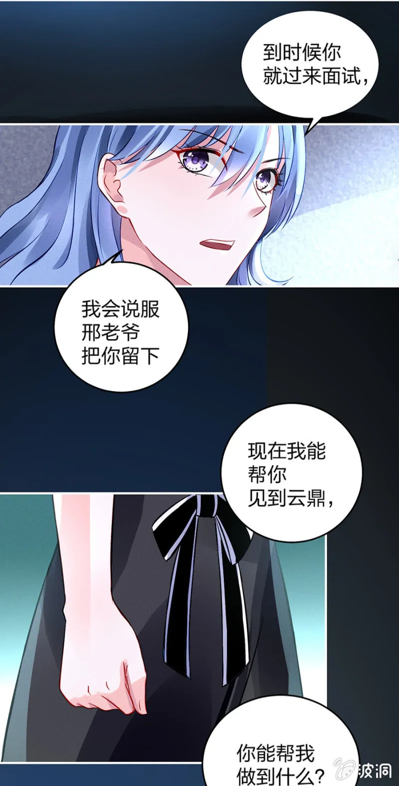 应聘奶妈 第7页