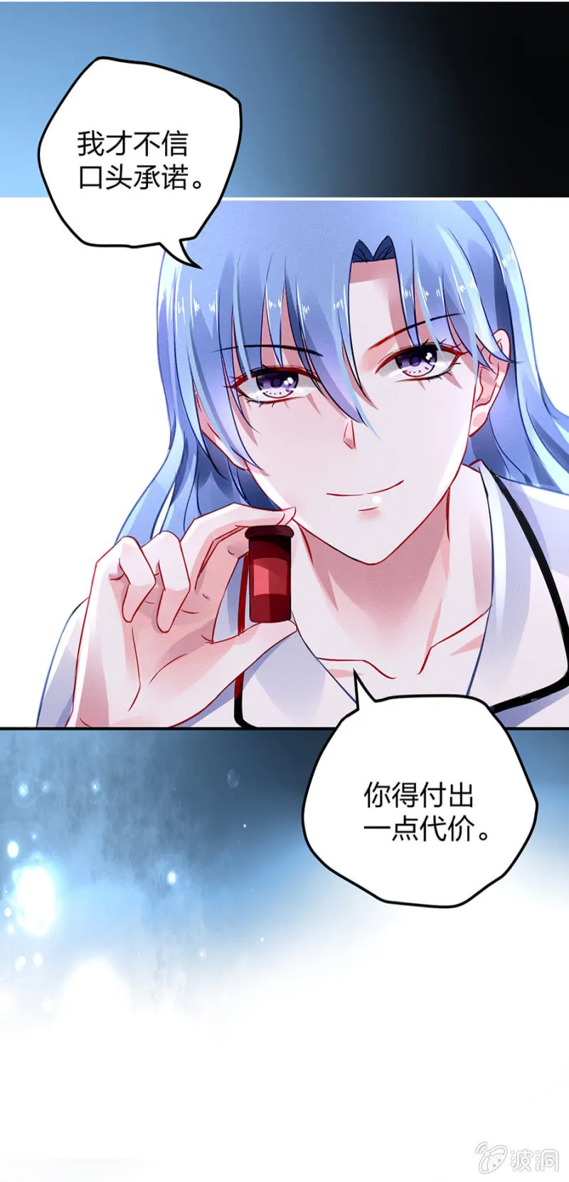 应聘奶妈 第9页