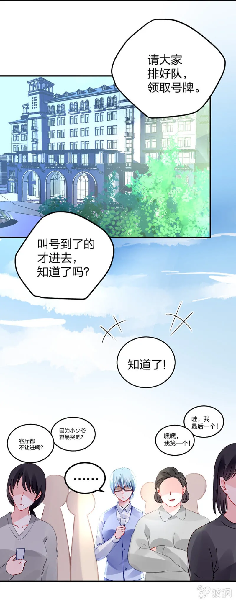 应聘奶妈 第14页
