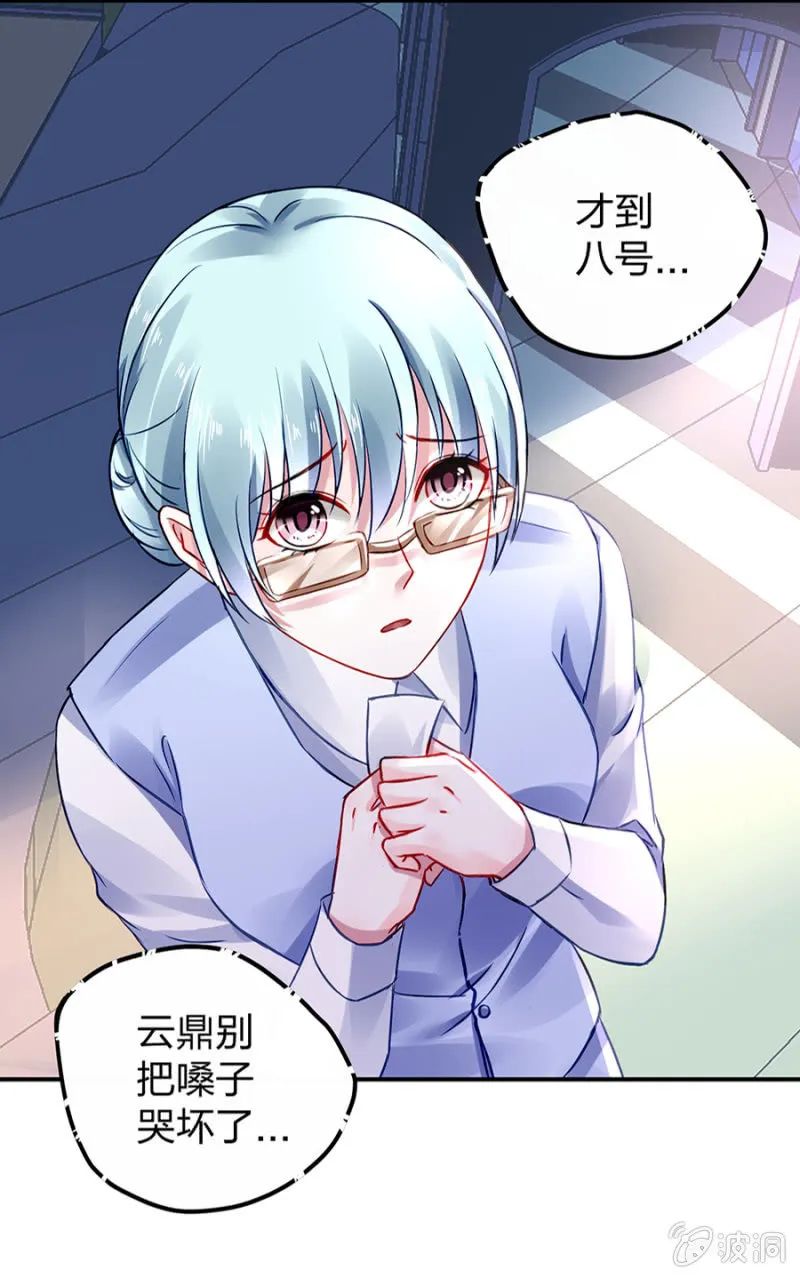 应聘奶妈 第19页