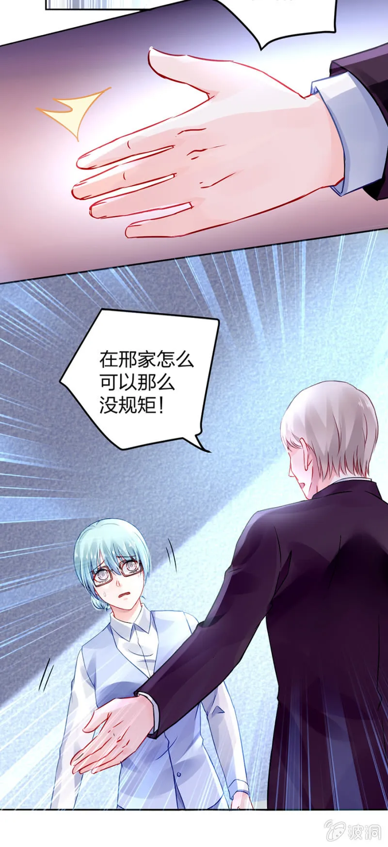 应聘奶妈 第23页