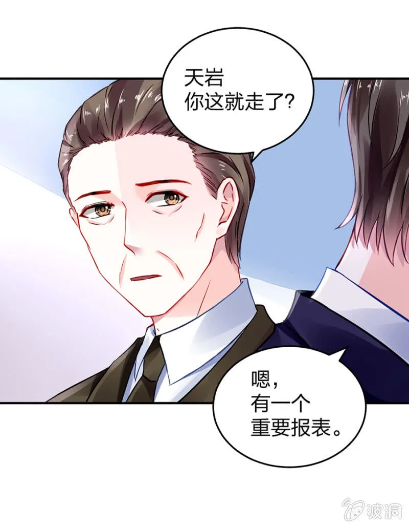 你被聘用了 第8页