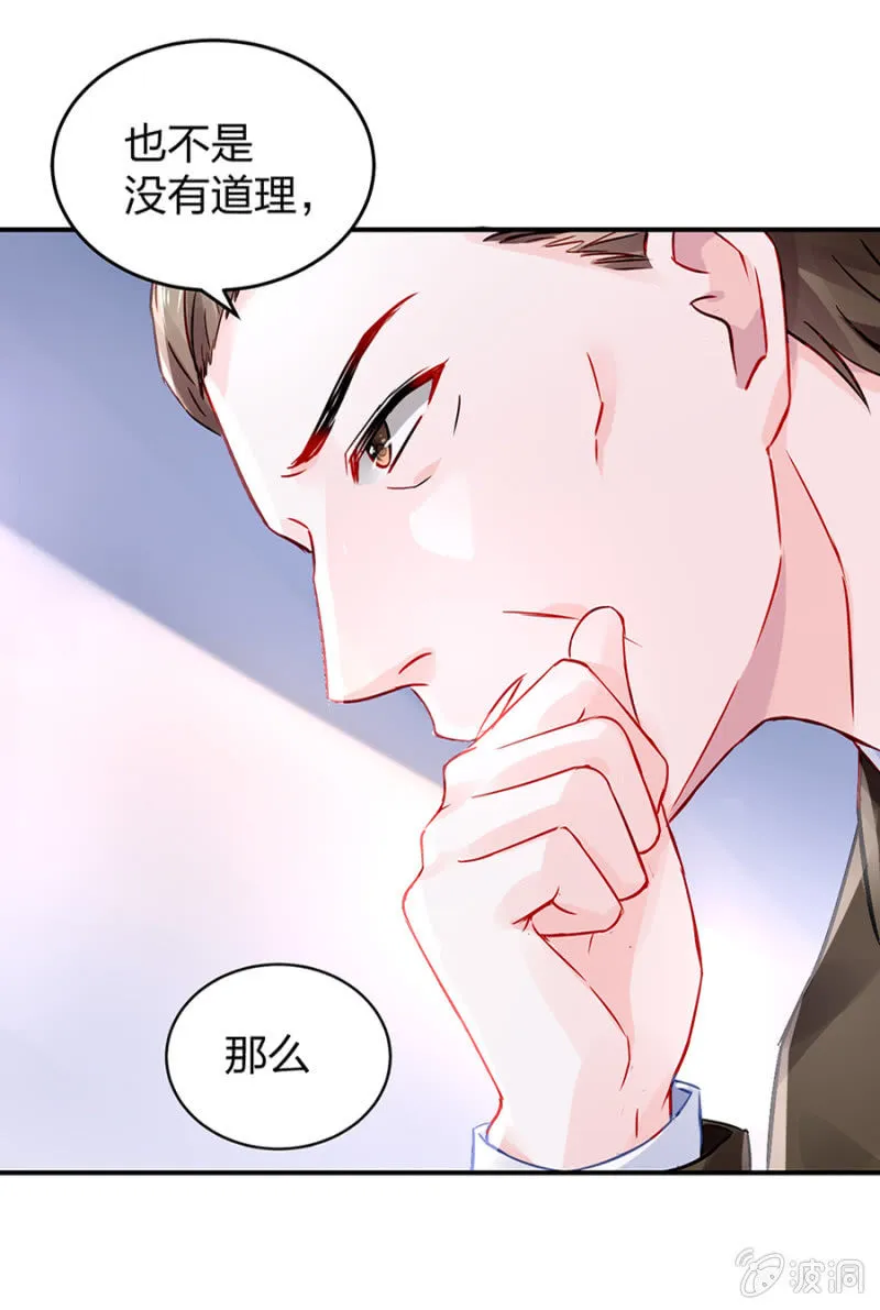 你被聘用了 第19页
