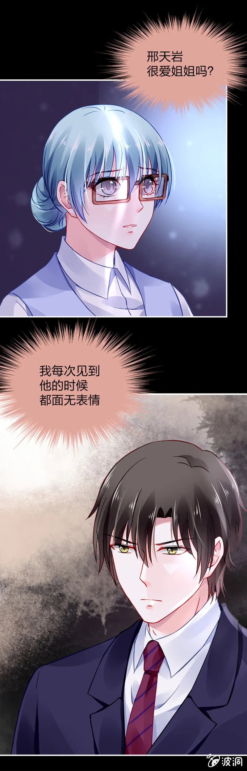 他很爱姐姐吧 第22页