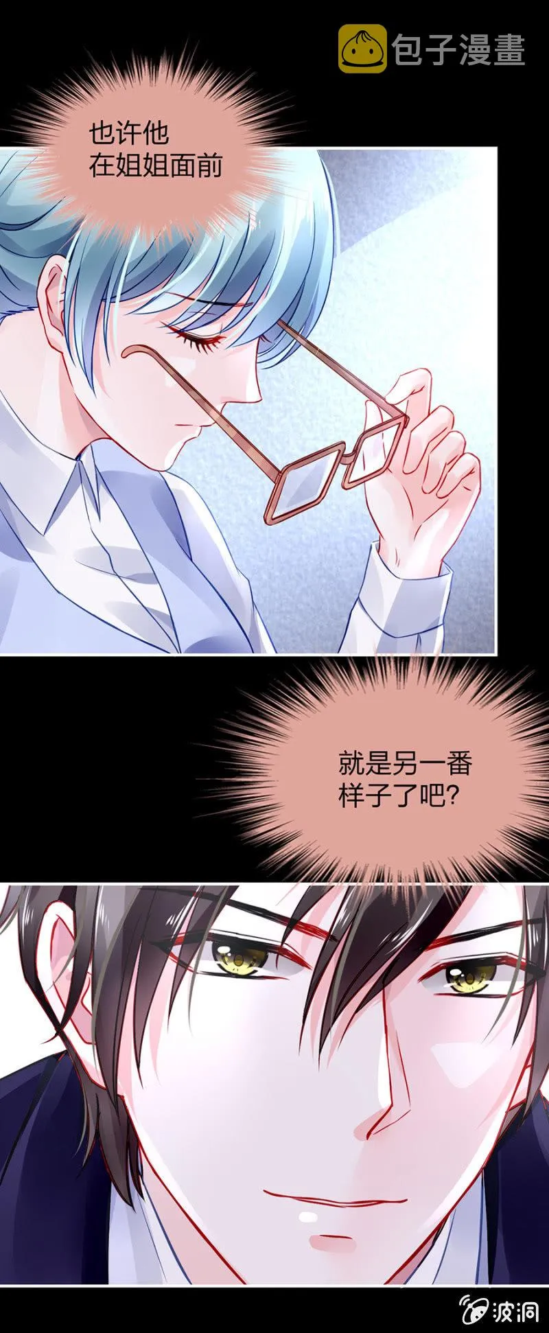 他很爱姐姐吧 第23页