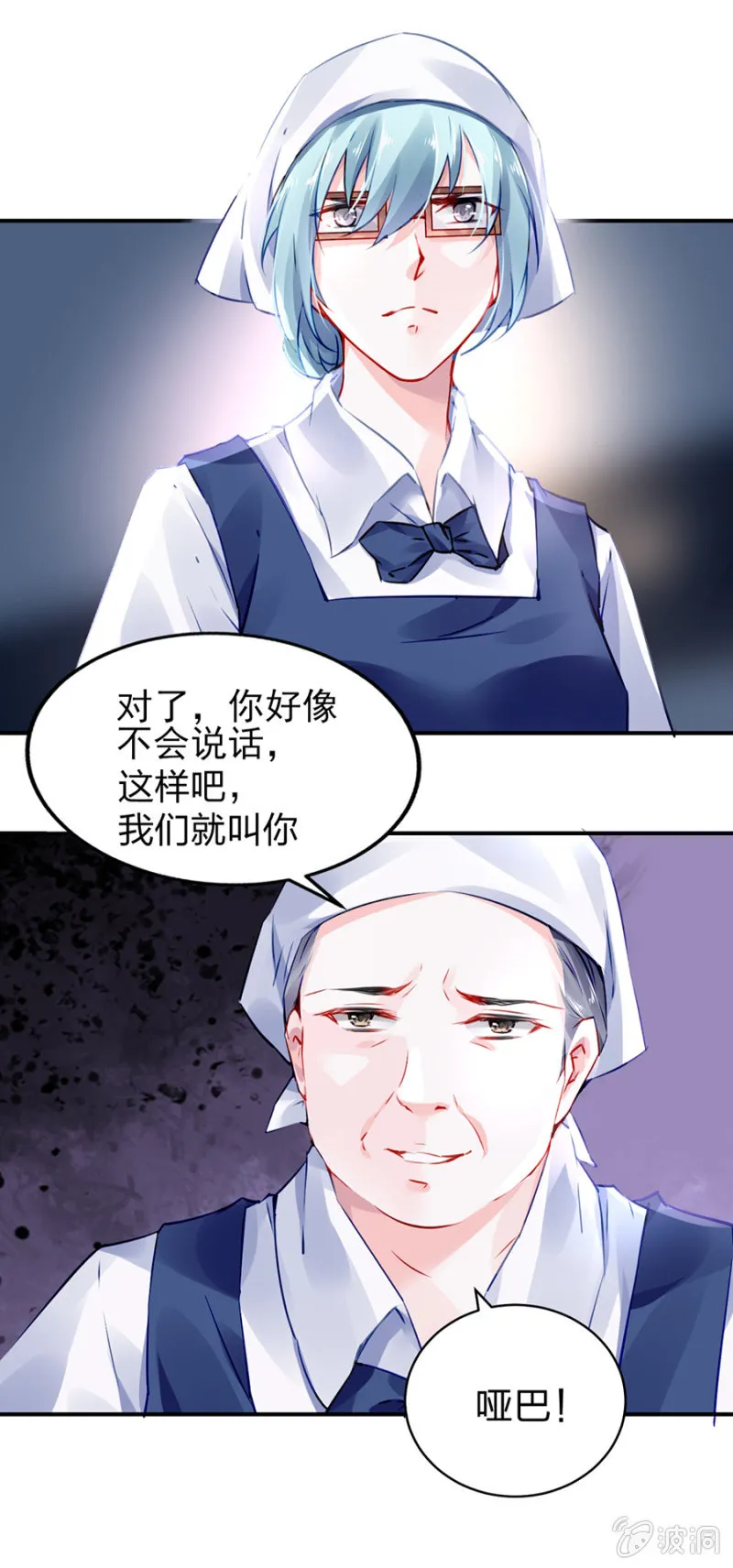 哑巴！ 第8页