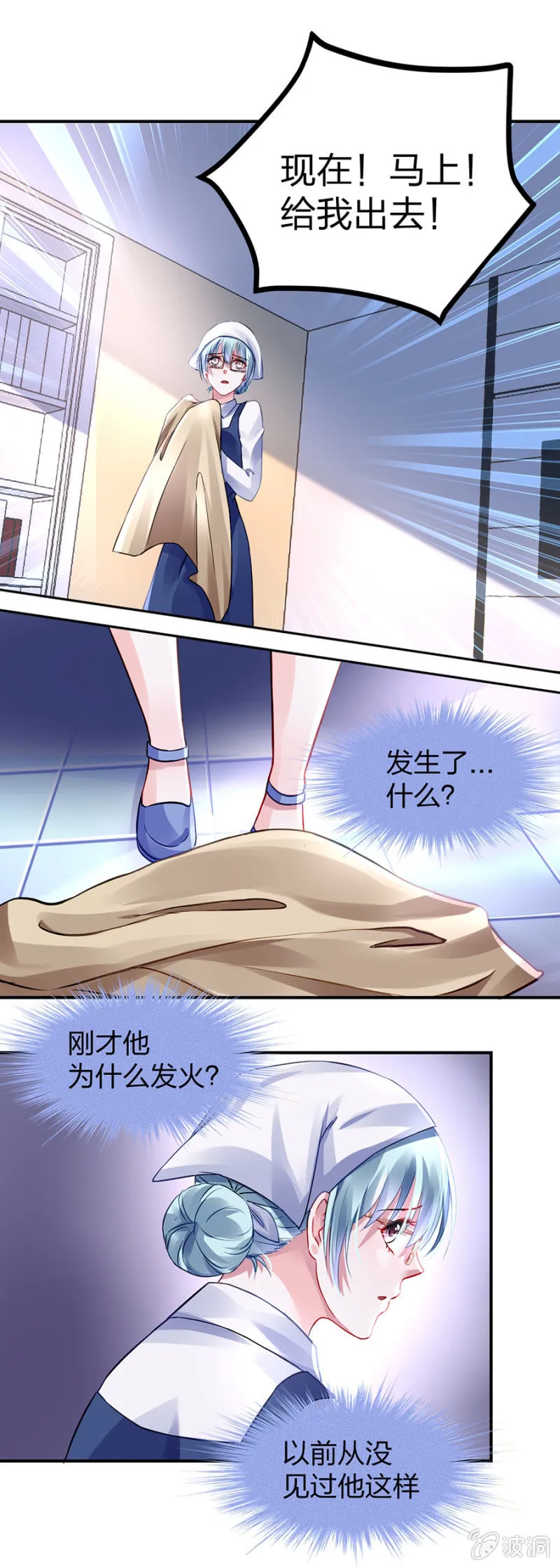 马上出去！ 第3页