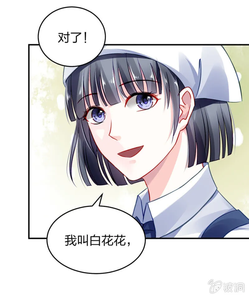 马上出去！ 第13页