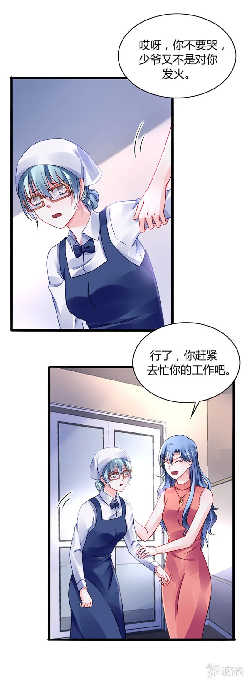 她不是故意的 第8页