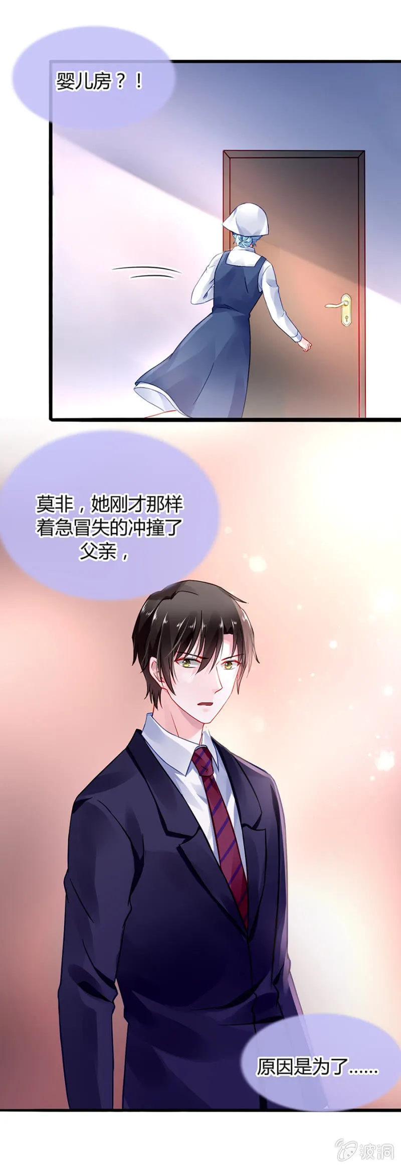 她不是故意的 第12页