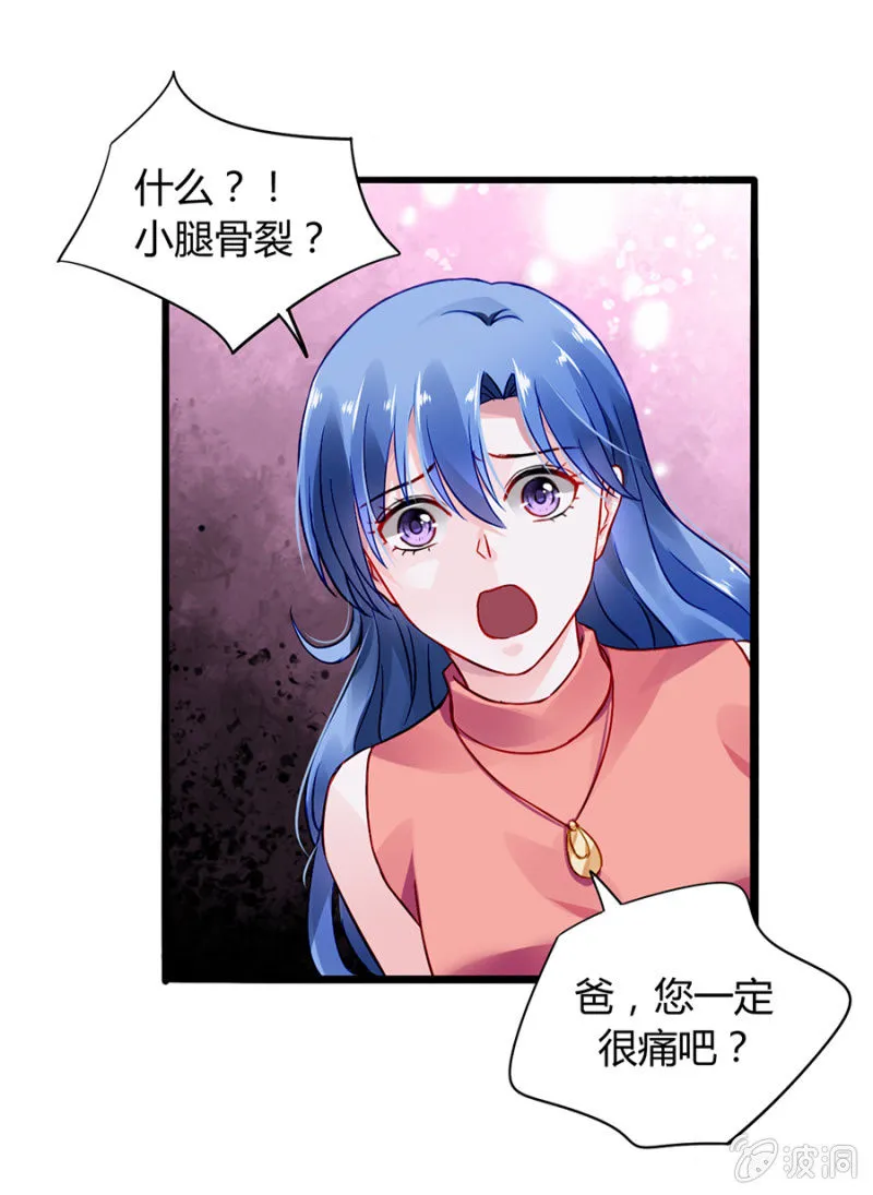 她不是故意的 第24页
