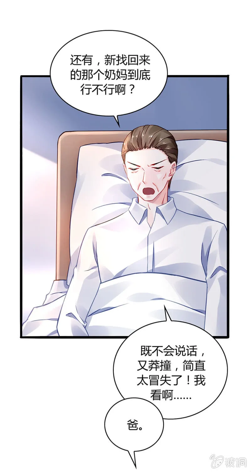 她不是故意的 第27页