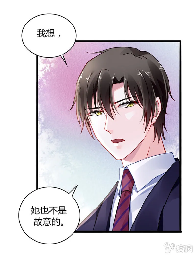 她不是故意的 第29页