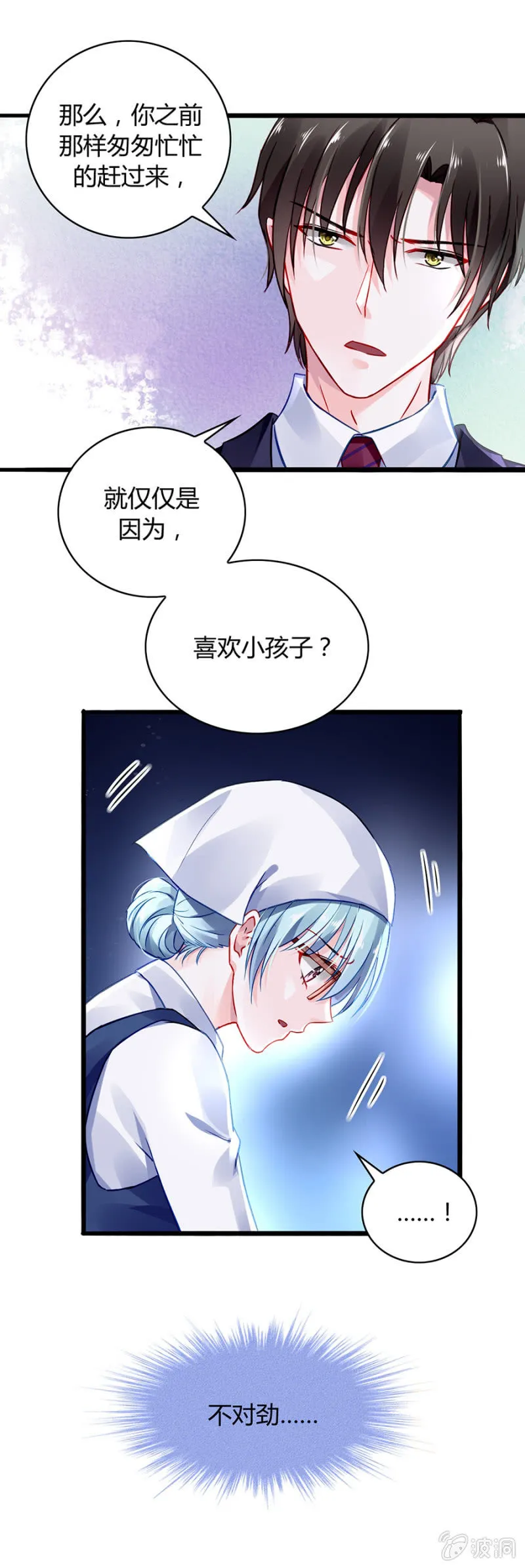 男人也温柔 第12页