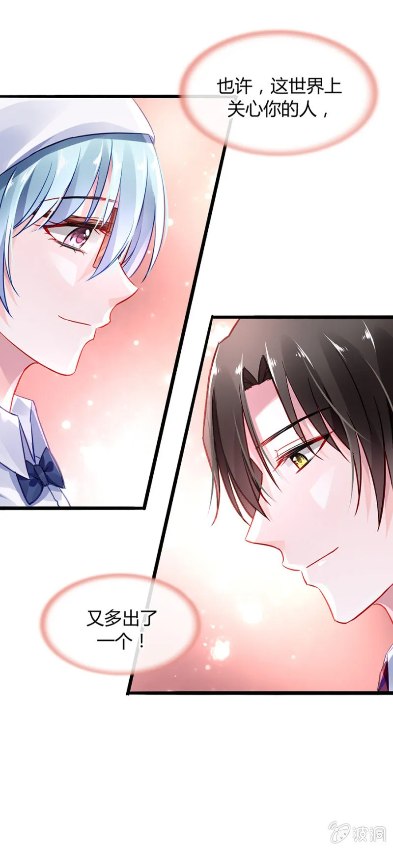 男人也温柔 第24页