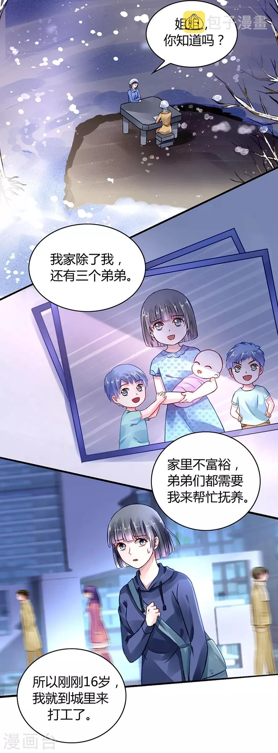 第36话 喂奶 第2页