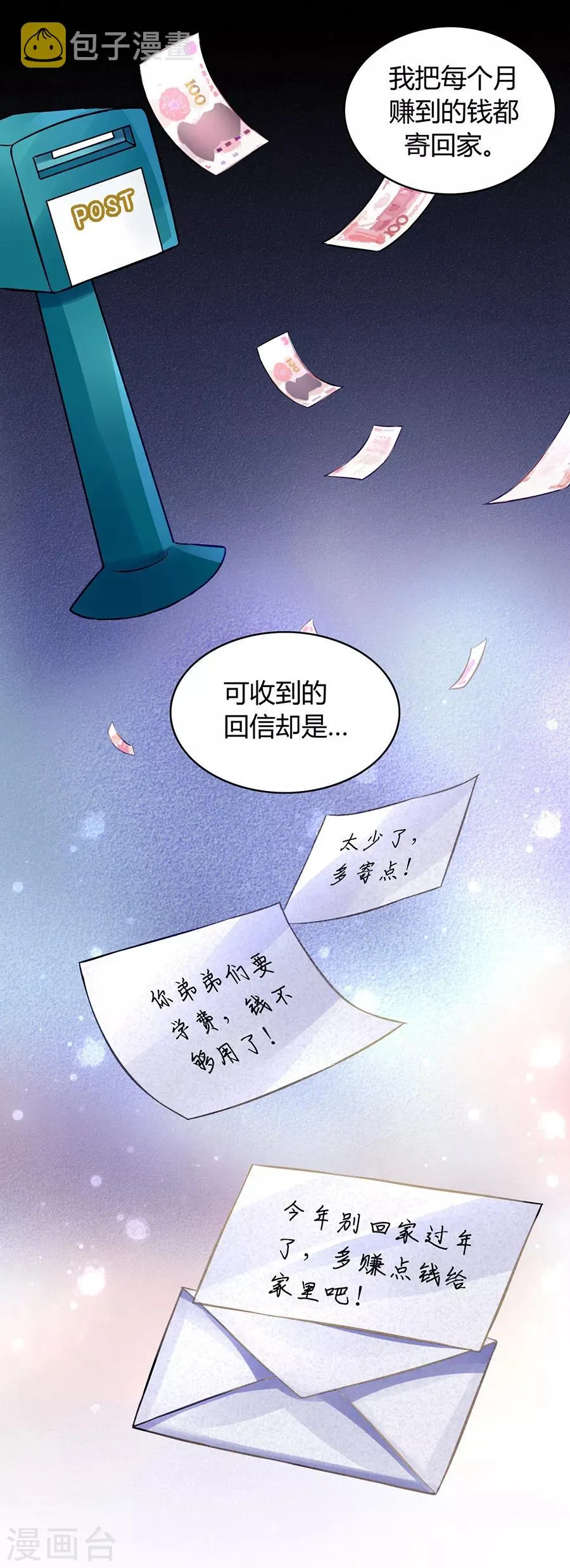 第36话 喂奶 第3页