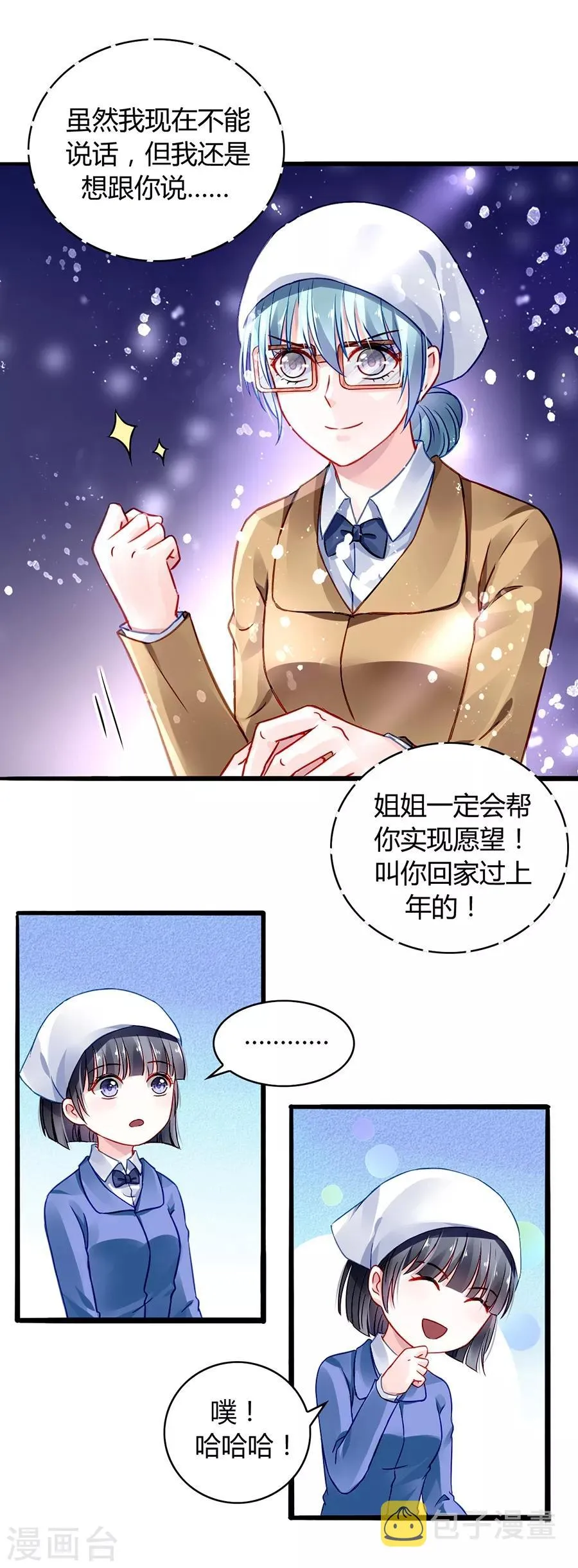 第36话 喂奶 第8页