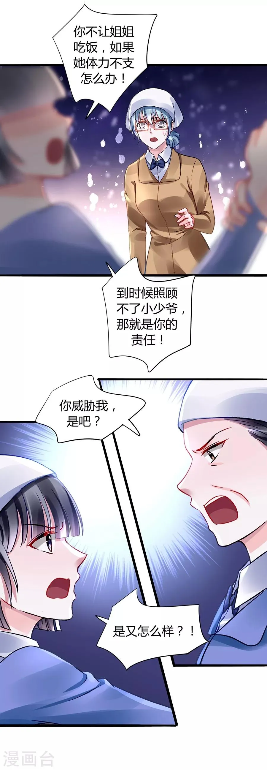 第36话 喂奶 第14页