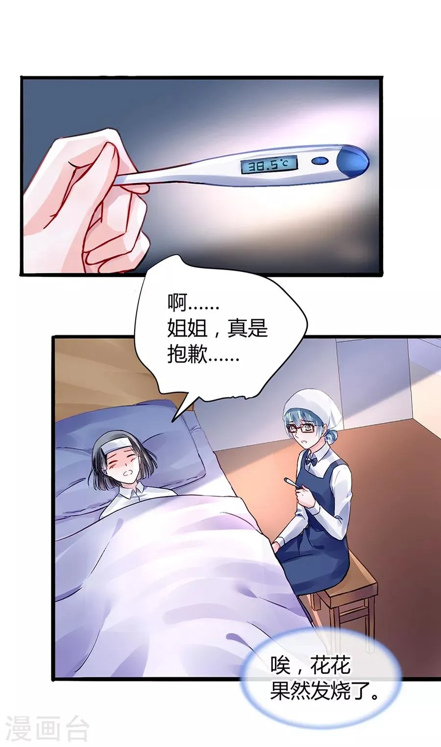 第36话 喂奶 第21页