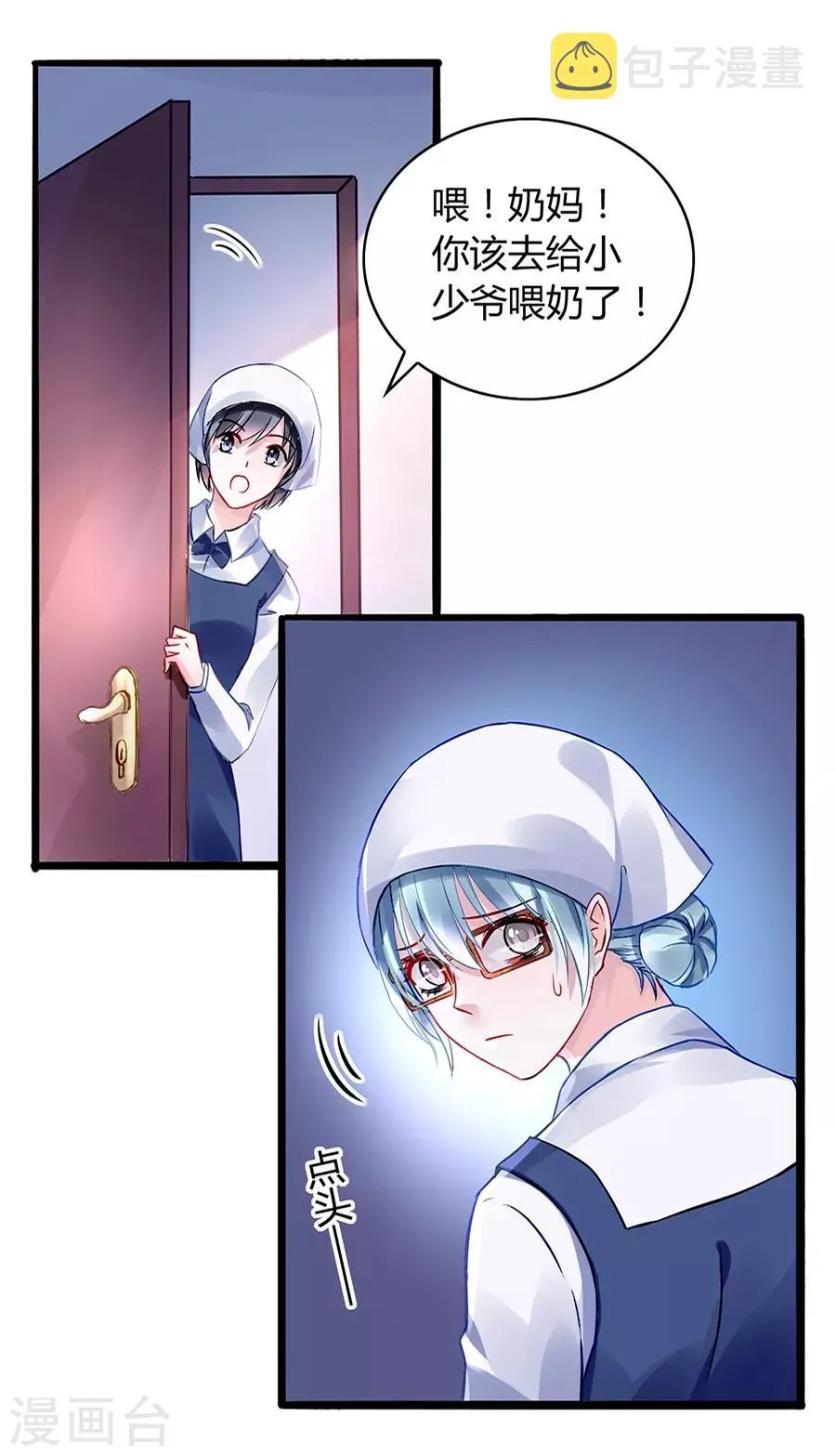 第36话 喂奶 第23页