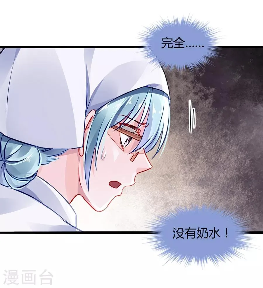 第36话 喂奶 第26页