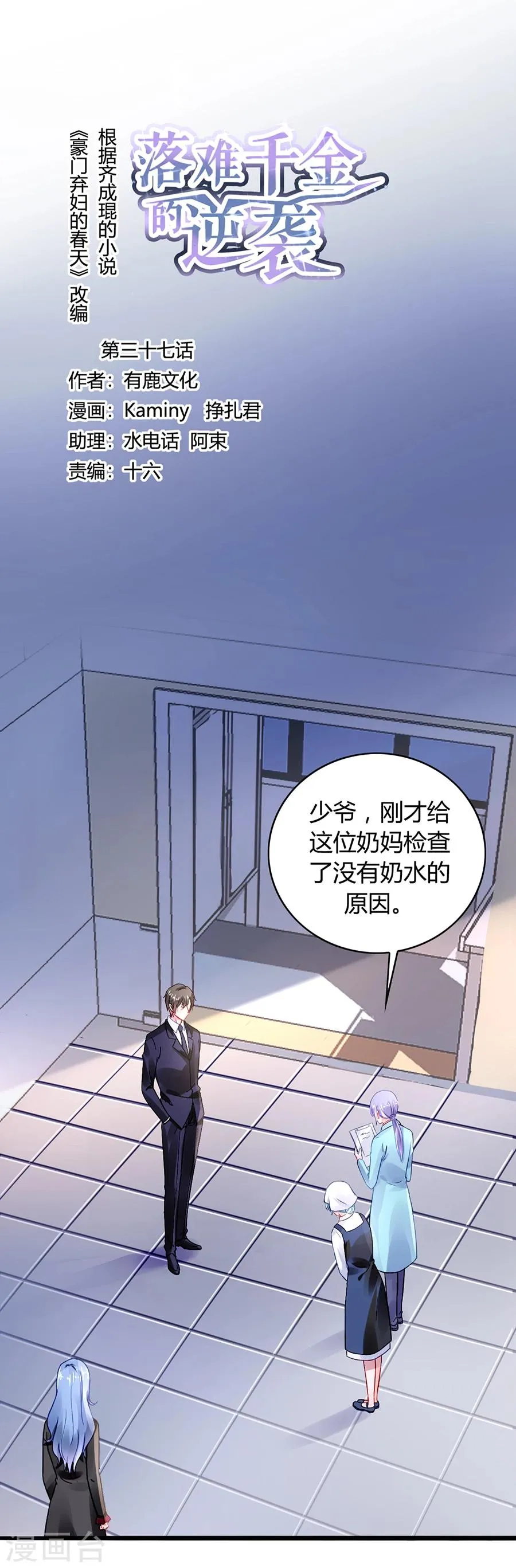 第37话 陪我出门 第1页