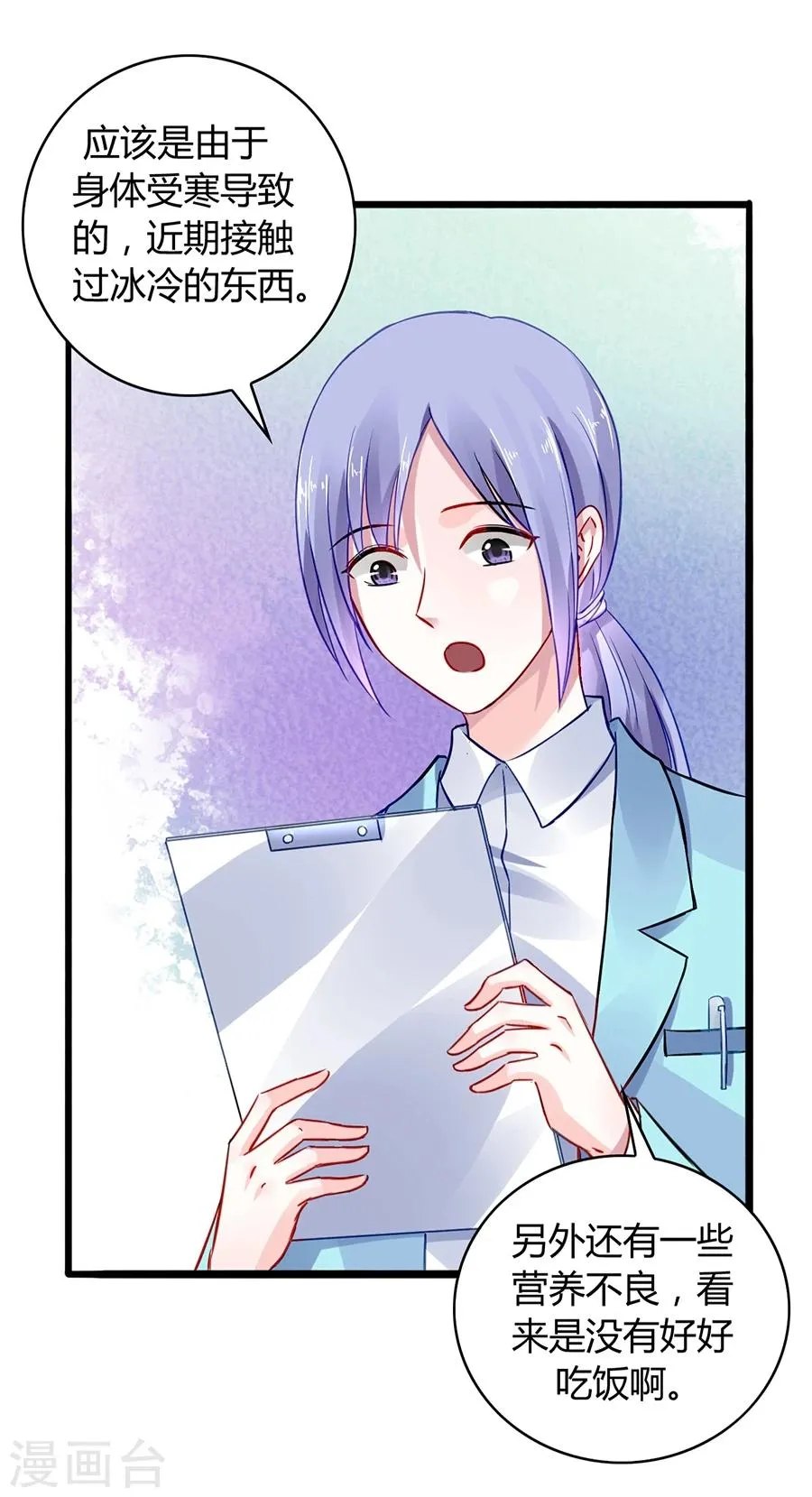 第37话 陪我出门 第2页