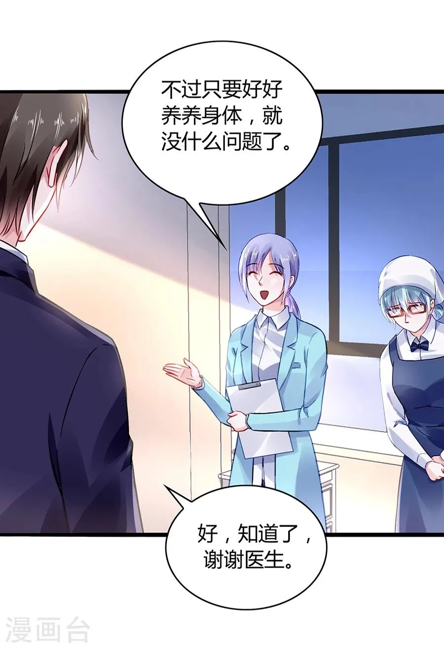 第37话 陪我出门 第3页