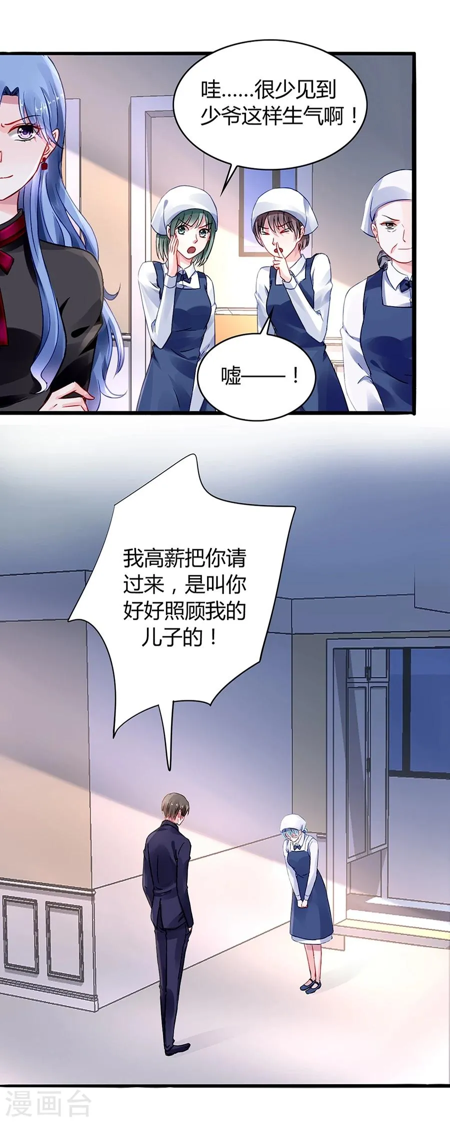 第37话 陪我出门 第8页