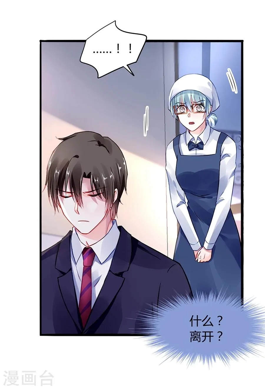 第37话 陪我出门 第11页