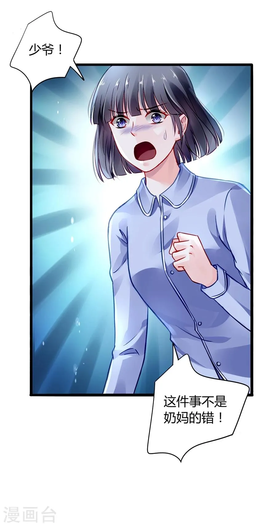 第37话 陪我出门 第17页
