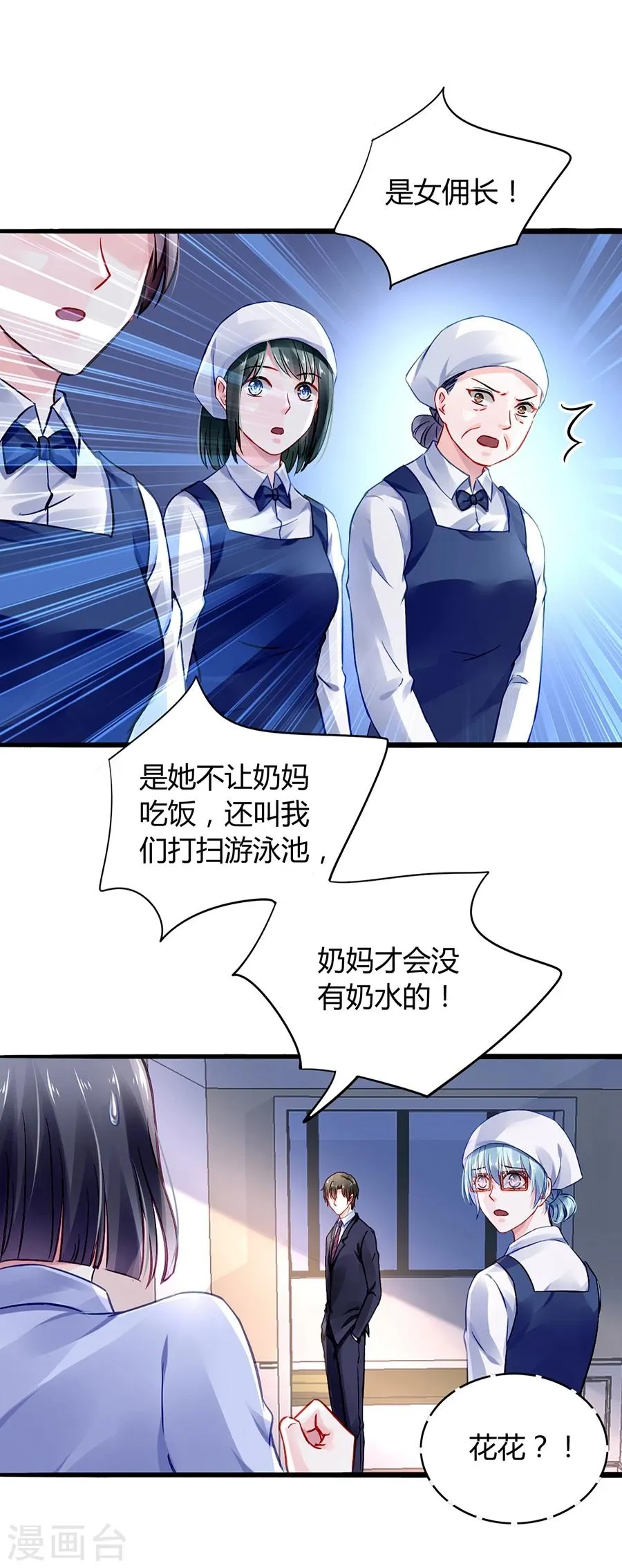 第37话 陪我出门 第18页