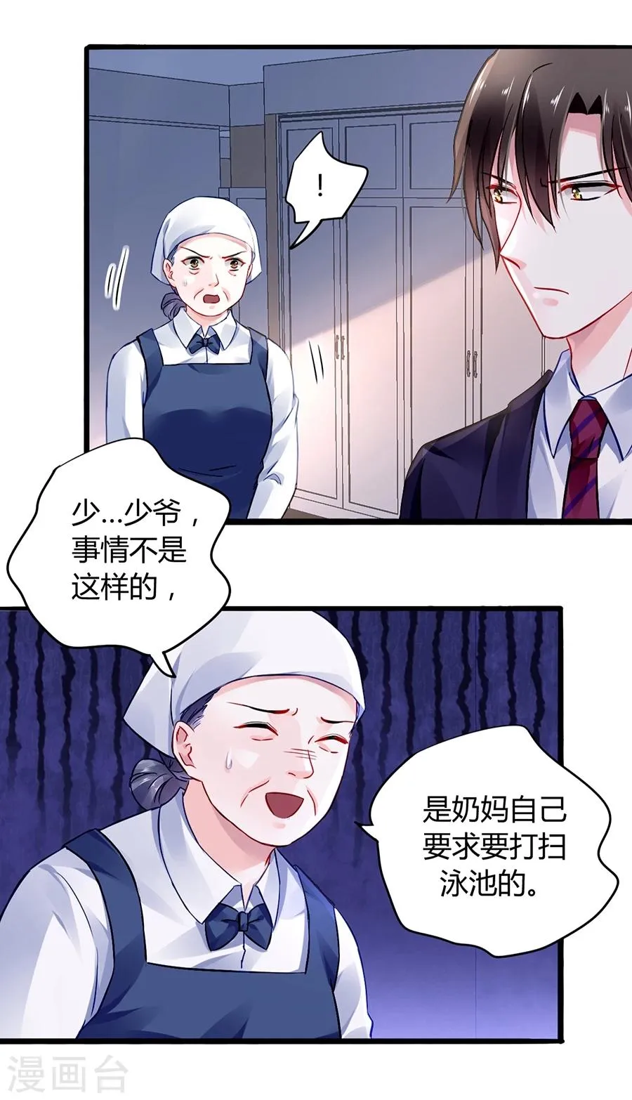 第37话 陪我出门 第19页
