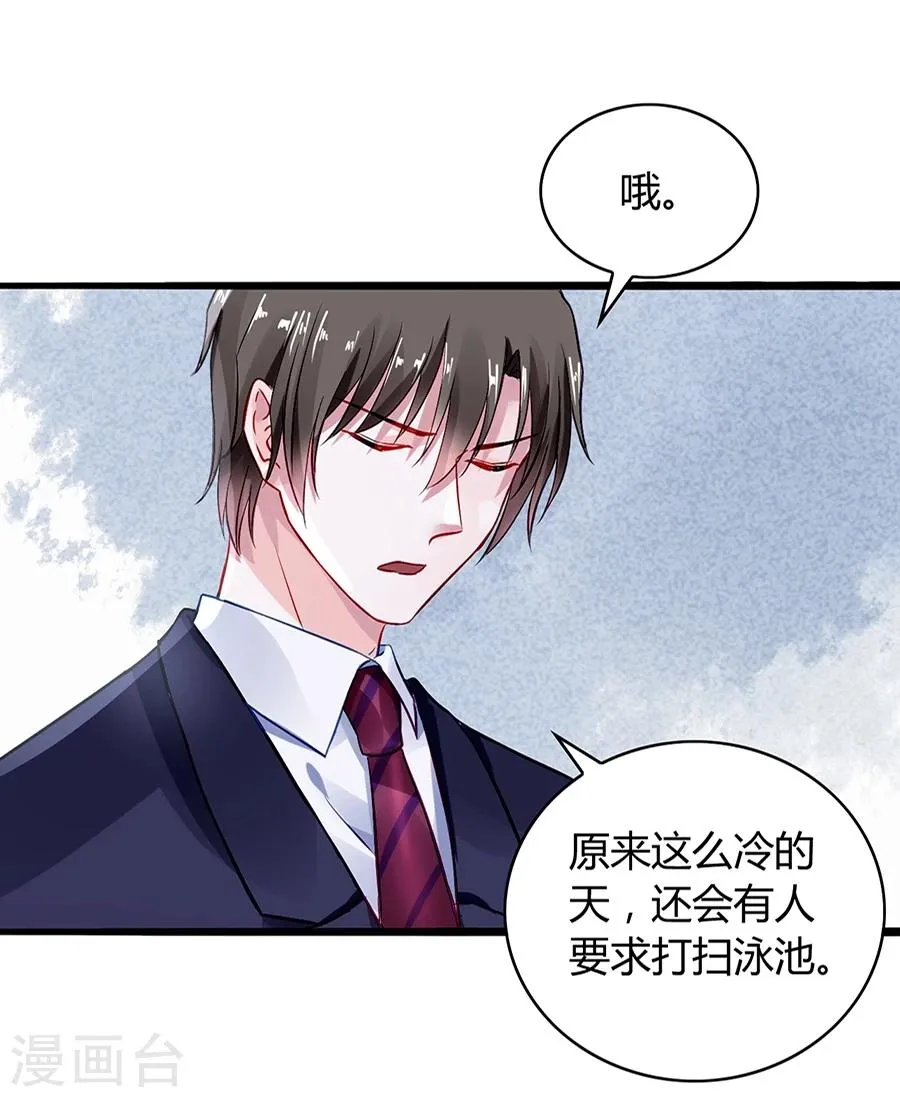 第37话 陪我出门 第20页