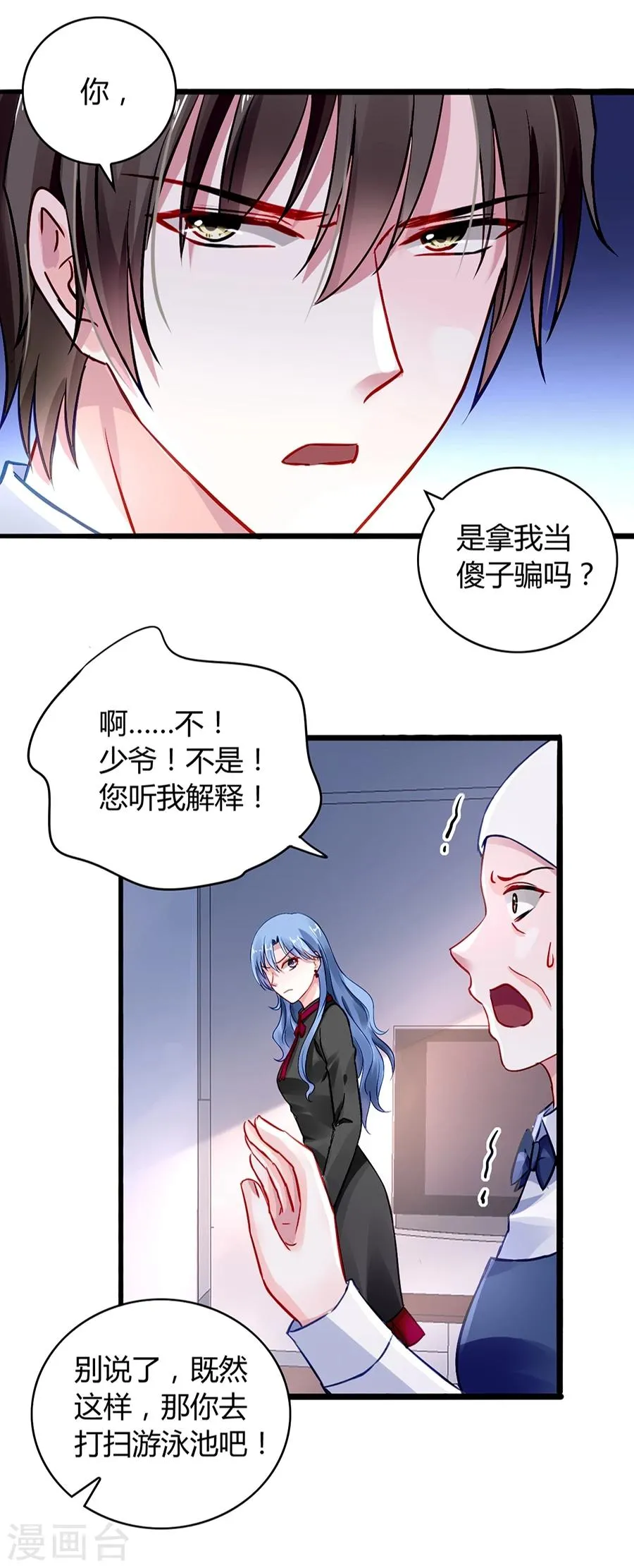 第37话 陪我出门 第21页