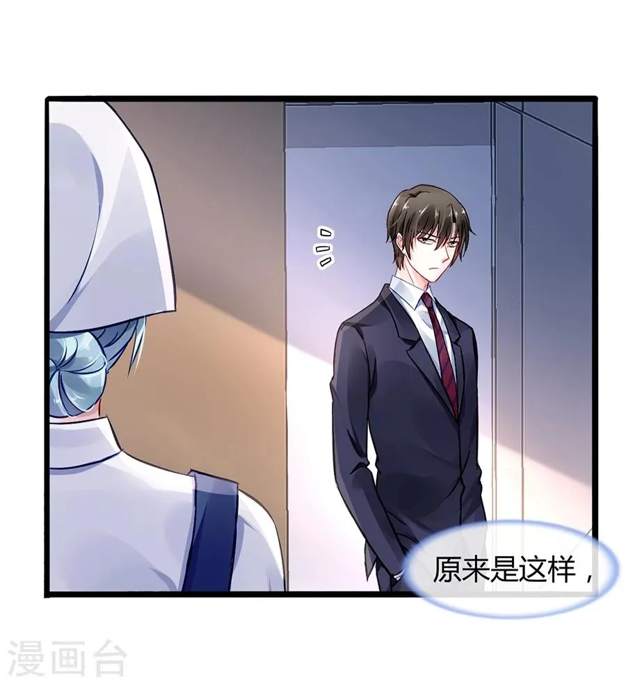 第37话 陪我出门 第23页