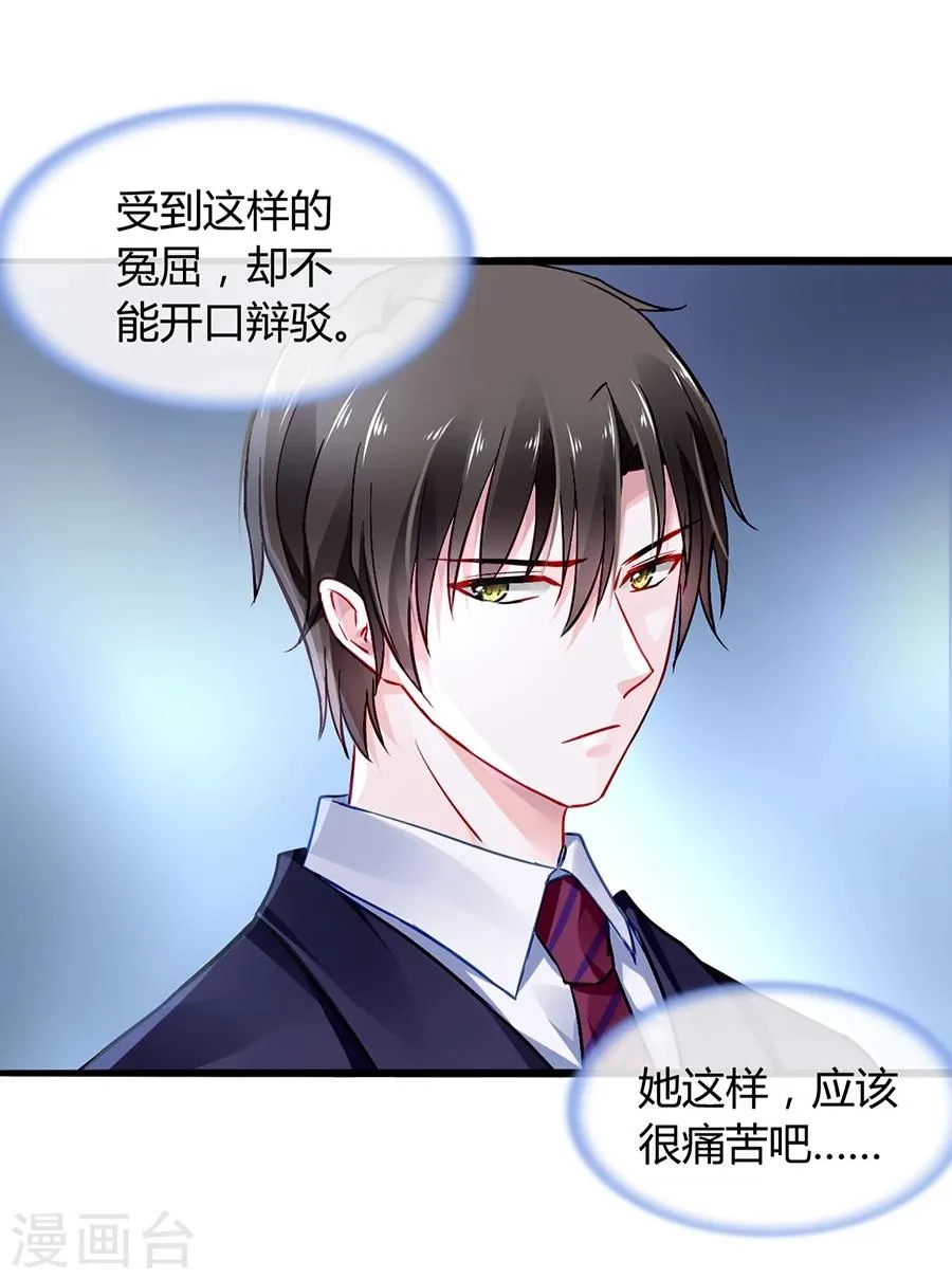 第37话 陪我出门 第25页