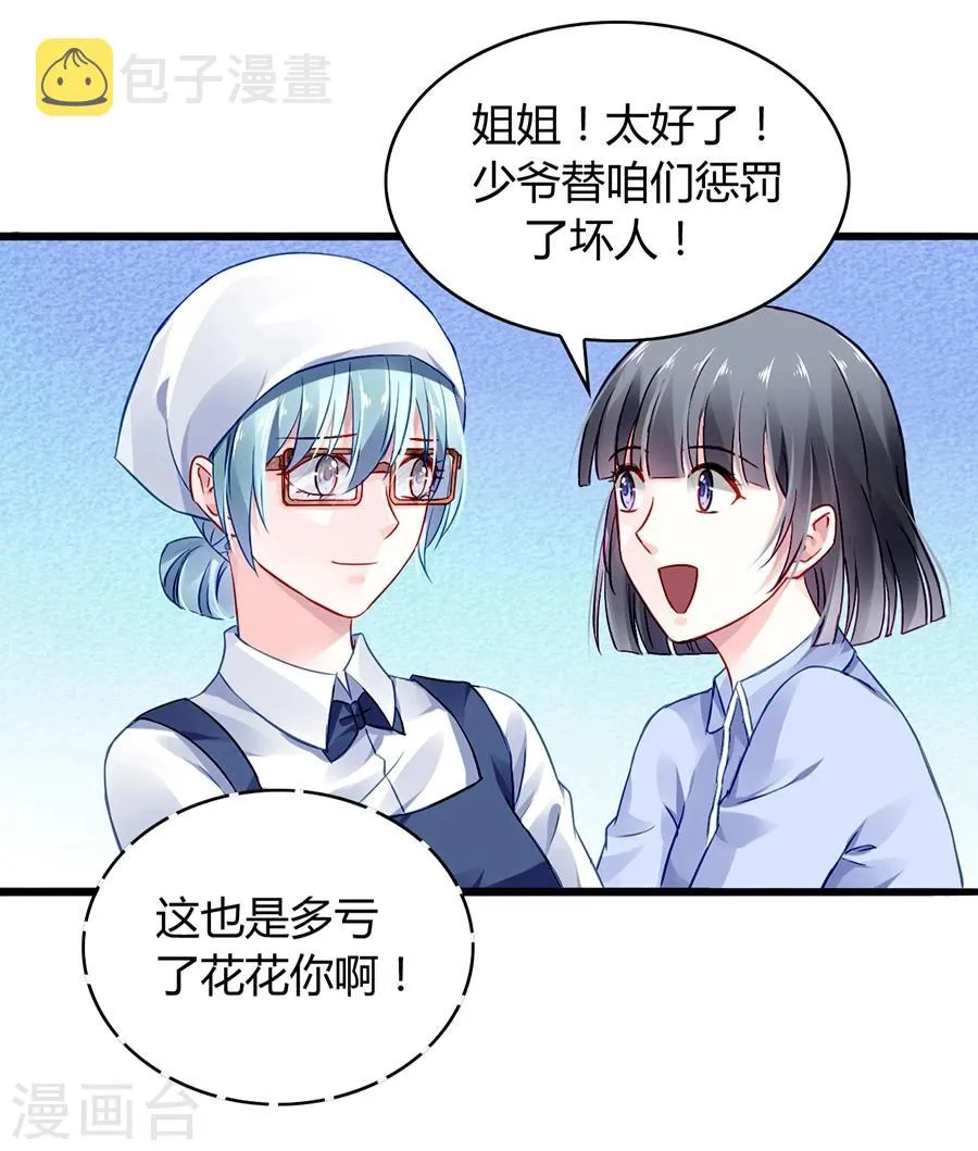 第37话 陪我出门 第27页