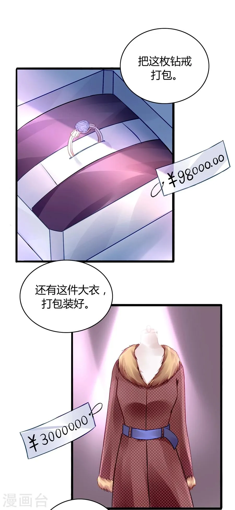第38话 给奶妈买东西 第2页