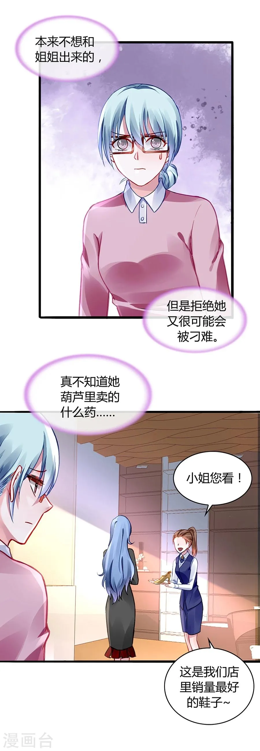 第38话 给奶妈买东西 第5页