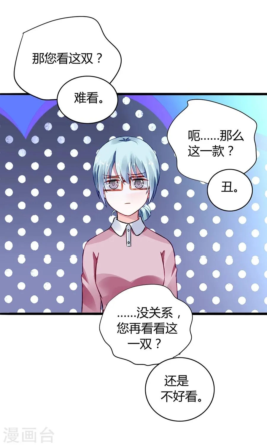 第38话 给奶妈买东西 第7页