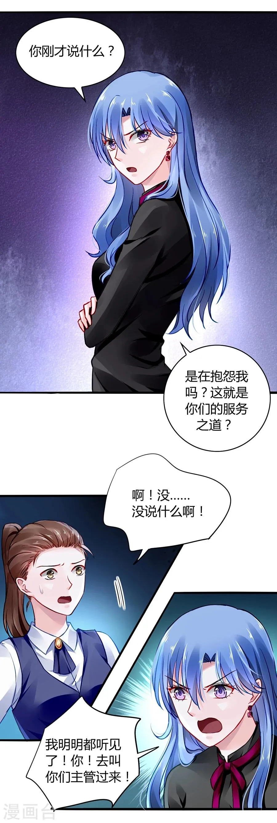 第38话 给奶妈买东西 第11页