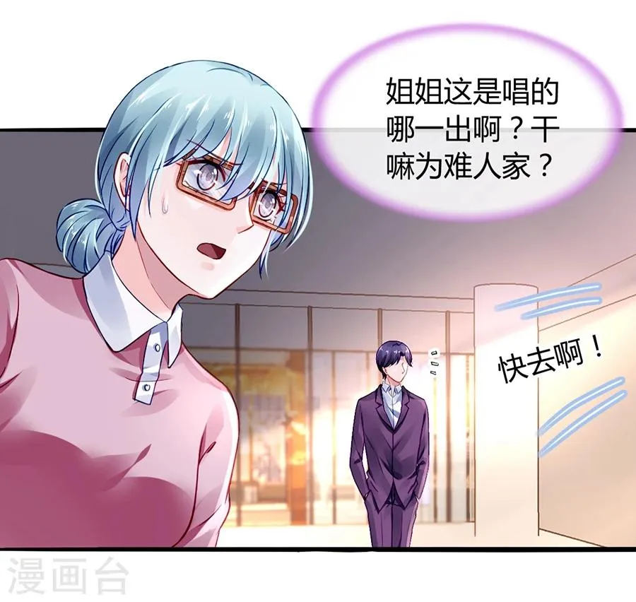 第38话 给奶妈买东西 第12页