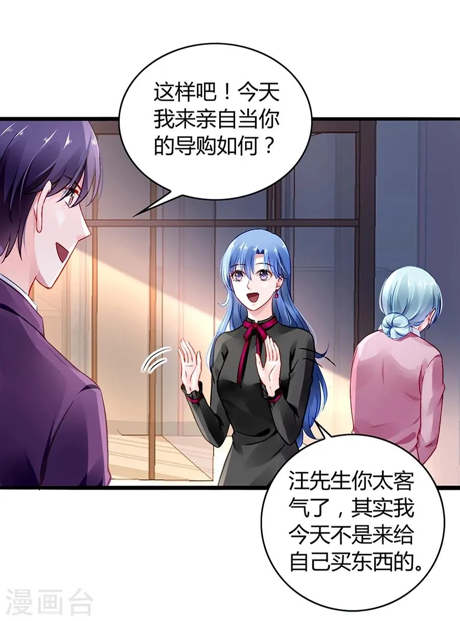 第38话 给奶妈买东西 第23页